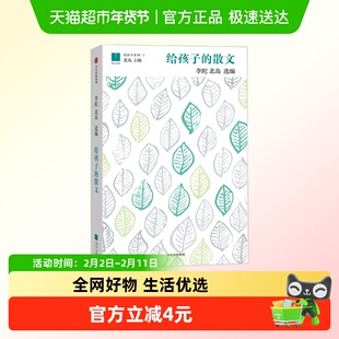 给孩子的散文 45位中国现当代作家经典散文选本三四五六年级课外
