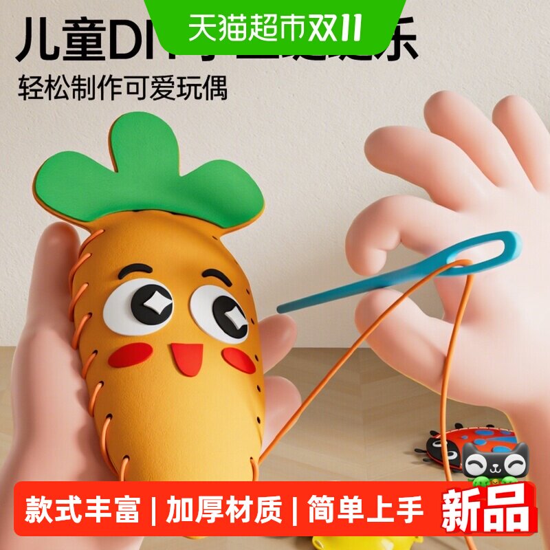 儿童缝缝乐手工diy不织布制作材料包小学生女孩子自己做创意玩具