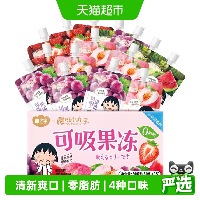 樱桃小丸子吸吸果冻下午茶出游团建儿童礼物必备零食