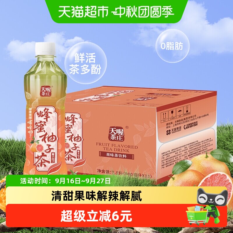 天喔茶庄蜂蜜柚子茶红柚味500ml*15瓶整箱果味茶饮网红饮料