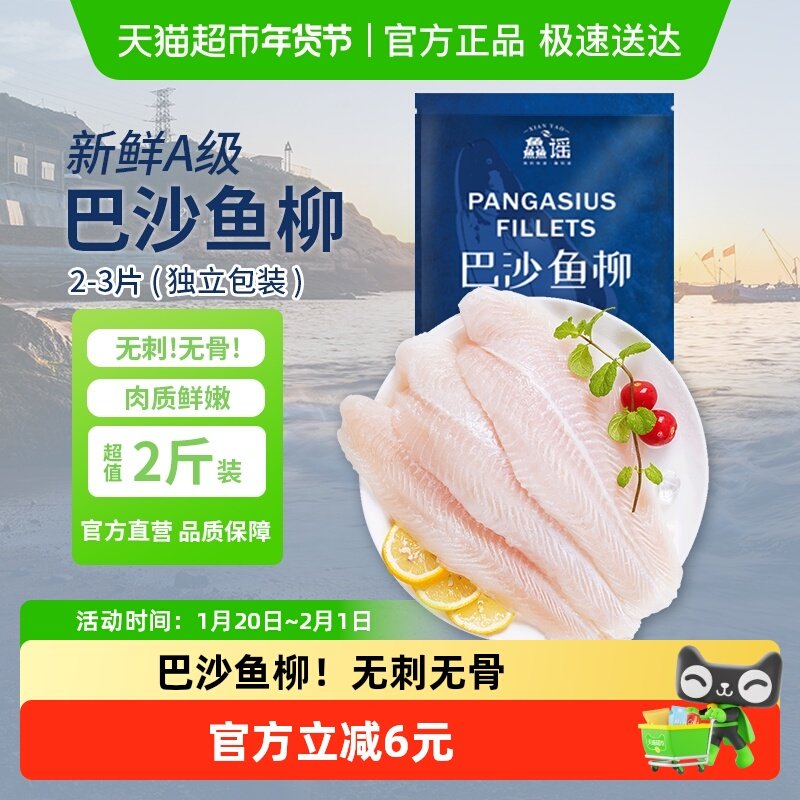 鱻谣新鲜巴沙鱼柳1kg/袋新鲜无刺无骨似龙利鱼海鲜酸菜鱼片火锅,水产肉类/新鲜蔬果/熟食,巴沙鱼,淘宝优惠券,粉丝福利购,淘宝优惠卷