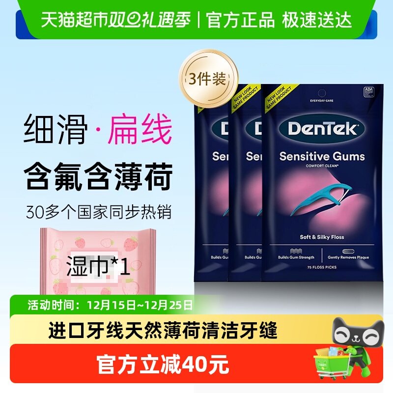 德泰克Dentek牙线棒