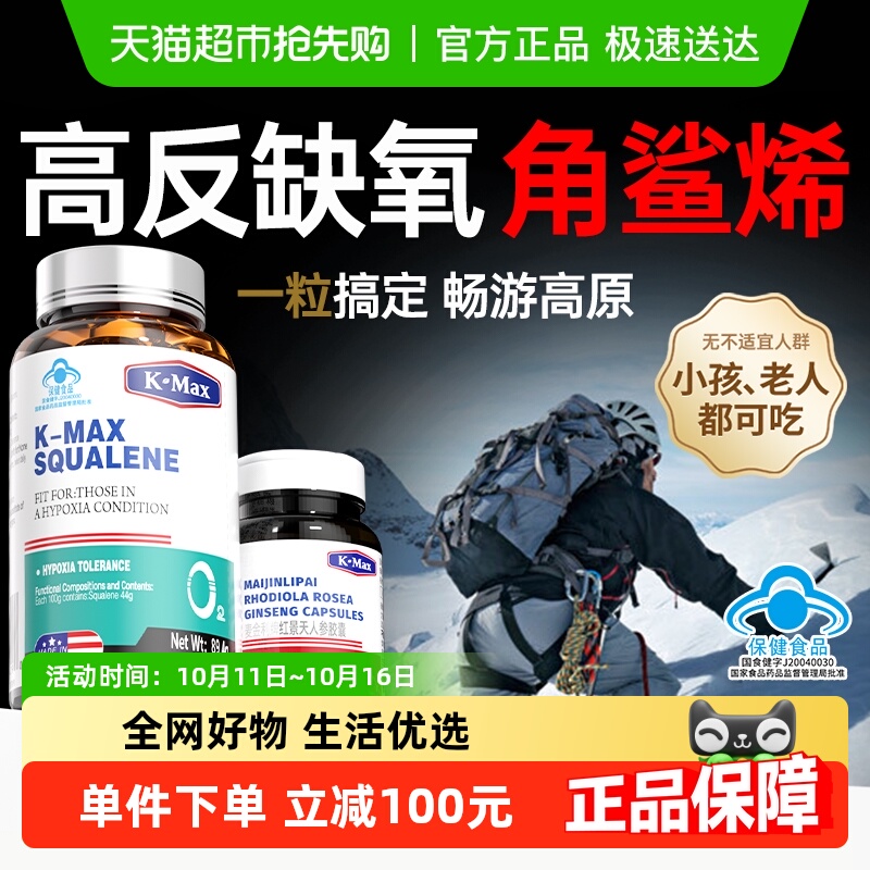 康麦斯角鲨烯胶囊抗高原反应高反旅行耐缺氧西藏药房同款送红景天