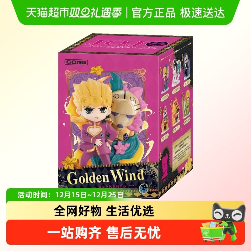 泡泡玛特JOJO黄金之风盲盒手办