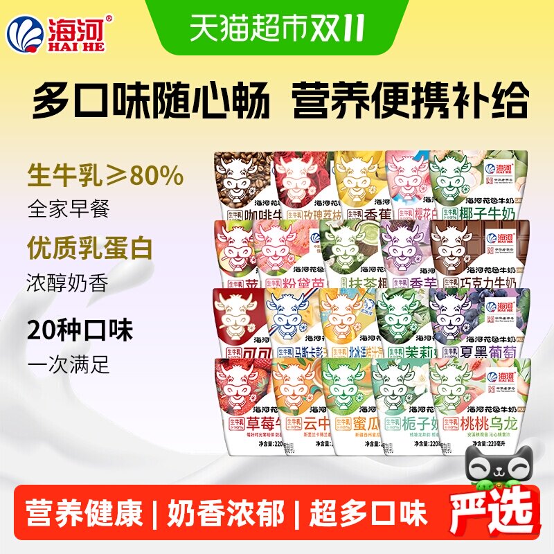 海河牛奶可可牛奶混合20多种口味草莓学生早餐奶香蕉咖啡巧克力