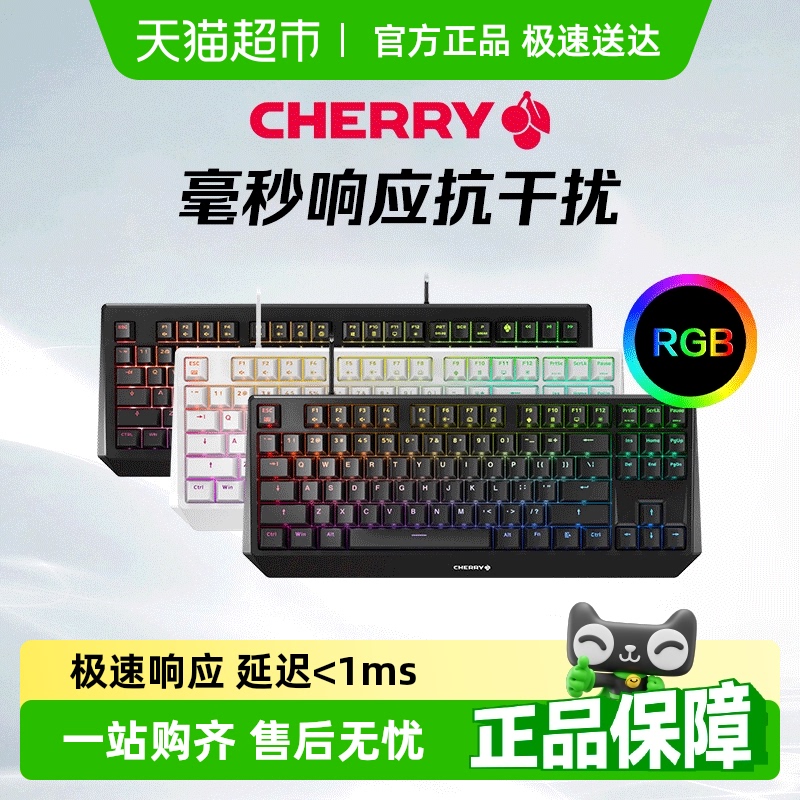 CHERRY樱桃MX1.0彩光机械键盘