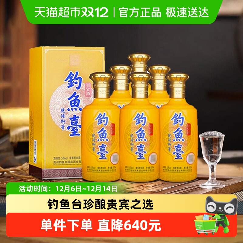 钓鱼台酱香型53度白酒