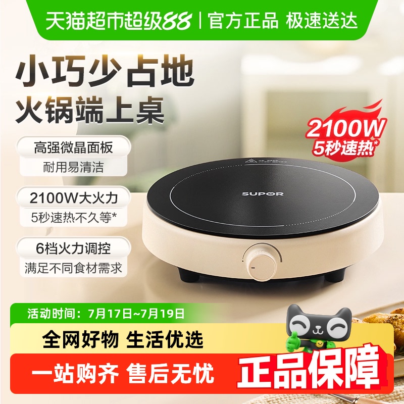 苏泊尔迷你家用炒菜灶节能电磁炉