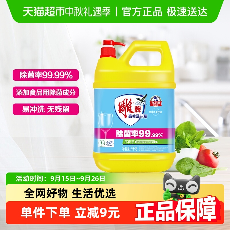 雕牌果蔬清洁实惠洗洁精5kg×1瓶