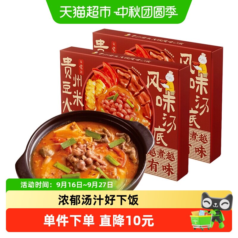 日食记贵州豆米火锅汤底										
