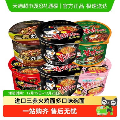 三养韩式辣鸡肉味拌面火鸡面