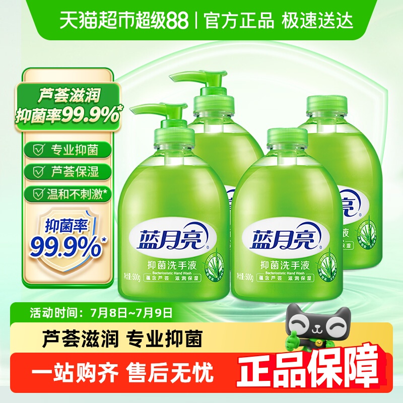 蓝月亮芦荟香抑菌洗手液