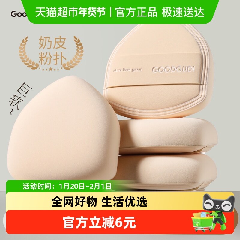 古迪奶皮慕斯气垫粉扑2024新款粉底液专用棉花糖超软不吃粉美妆蛋,彩妆/香水/美妆工具,化妆/美容工具,淘宝优惠券,粉丝福利购,淘宝优惠卷