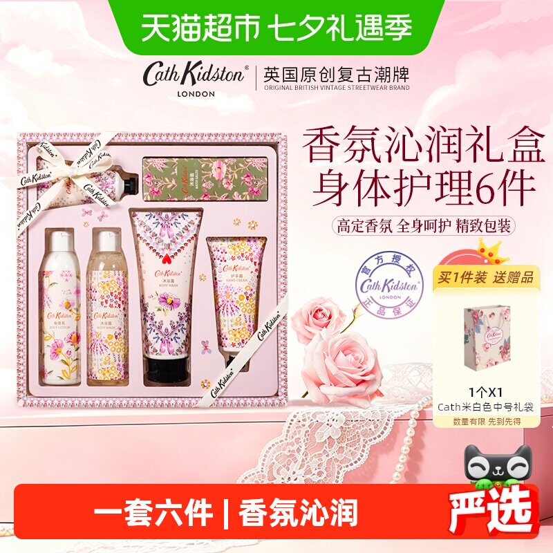 CathKidston沐浴露礼盒生日礼物