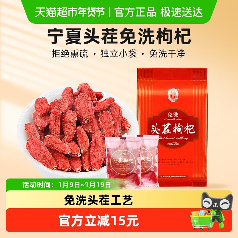宁安堡红枸杞子宁夏中宁正宗250g正宗特级枸杞小袋开袋即食泡茶