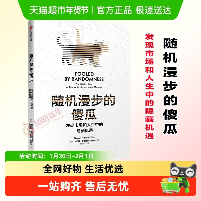 包邮正版 随机漫步的傻瓜 发现市场和人生中的隐藏机遇 新华书店,书籍/杂志/报纸,领导学,淘宝优惠券,粉丝福利购,淘宝优惠卷