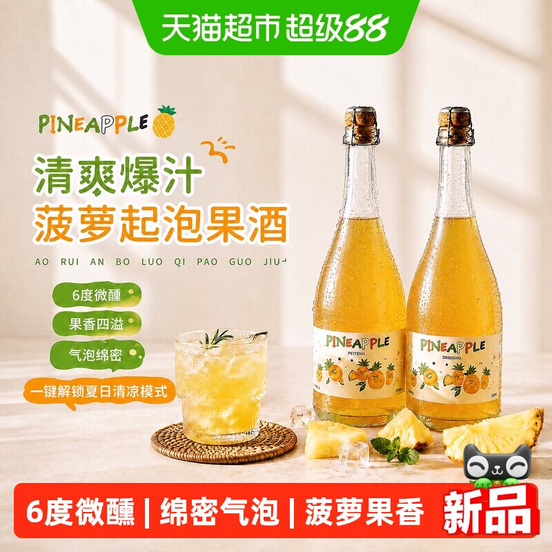 菲特瓦起泡果酒微醺气泡酒图片