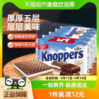 德国knoppers进口饼干牛奶榛子巧克力威化125gx1条/5片状网红零食