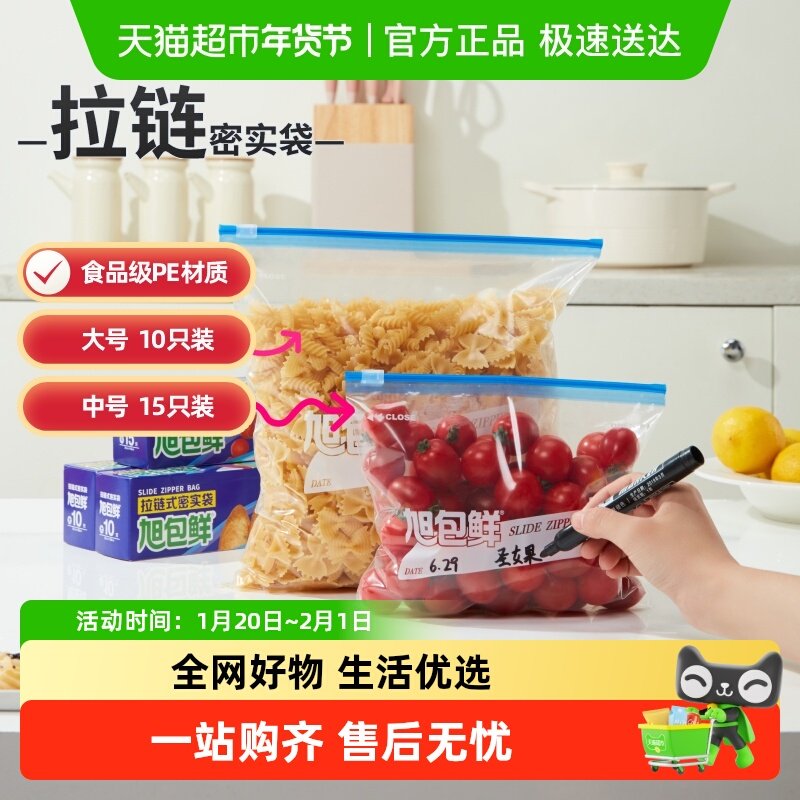 旭包鲜拉链式密实袋滑链封口袋密封保鲜袋儿童衣物收纳,餐饮具,保鲜袋,淘宝优惠券,粉丝福利购,淘宝优惠卷