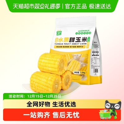 喵鲜人水果甜玉米段