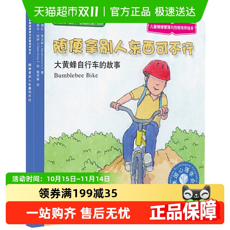 随便拿别人东西可不行3-6岁儿