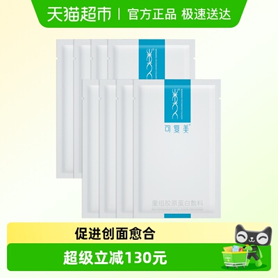 可复美重组胶原蛋白敷料创面护理