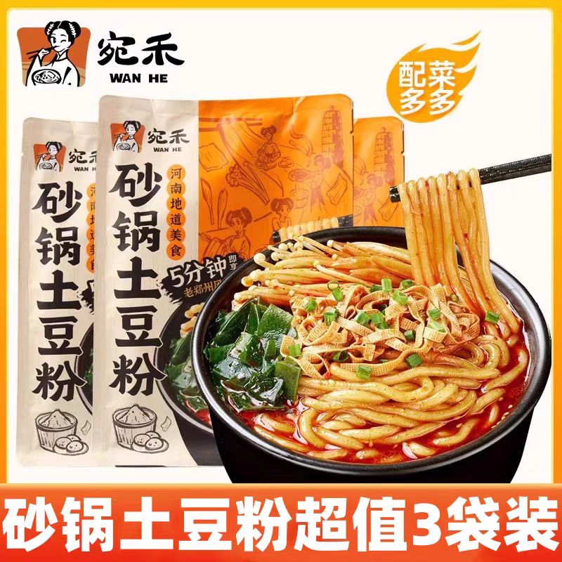 宛禾土豆粉河南砂锅带料包粉丝粉条网9红方便美食速食食品