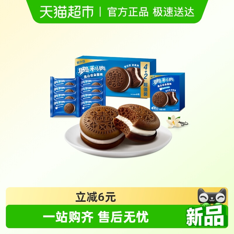 奥利奥夹心云朵蛋糕香草牛乳味6枚+2枚休闲零食