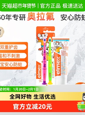 【超级桶】elmex艾美适0-6岁儿童牙膏含氟防蛀牙50ml*1+牙刷*2支