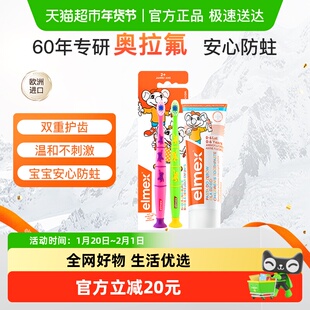 【超级桶】elmex艾美适0-6岁儿童牙膏含氟防蛀牙50ml*1+牙刷*2支