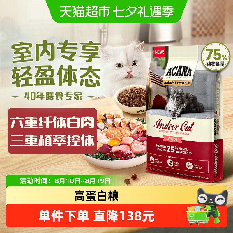 ACANA爱肯拿猫粮高蛋白室内猫粮4.5kg低卡控制体重