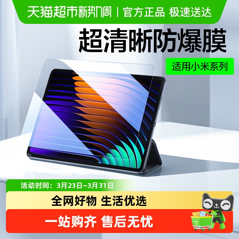 闪魔适用小米平板7钢化膜小米6pro全屏7Pro平板5保护红米p