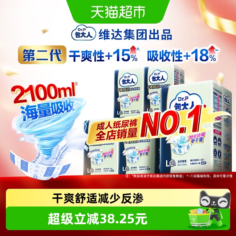 包大人L码基础型成人纸尿裤