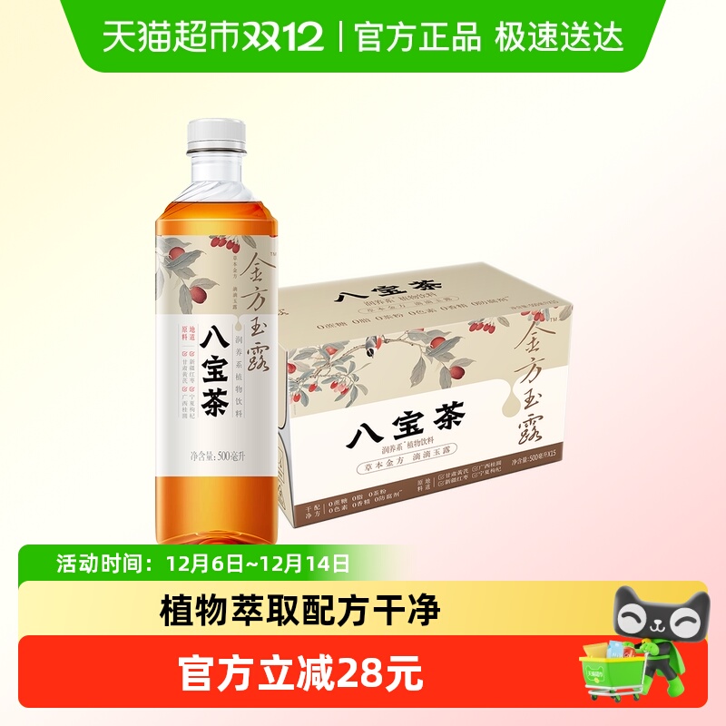 健力宝八宝茶低卡低糖0脂植物饮料红枣枸杞桂圆中式养生茶