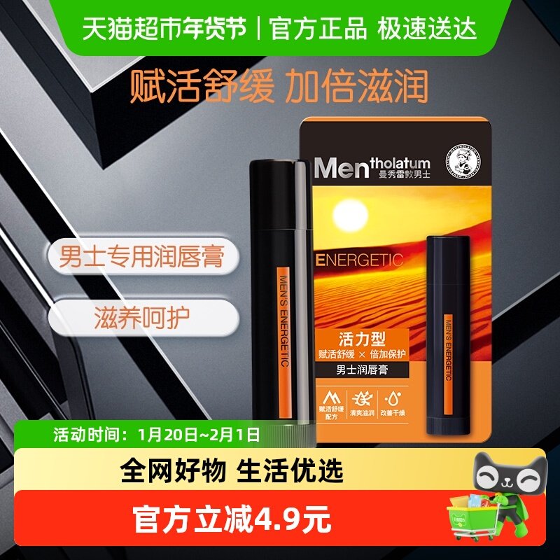 包邮曼秀雷敦男士润唇膏活力型防干裂保湿不油腻滋润户外,美容护肤/美体/精油,男士润唇膏,淘宝优惠券,粉丝福利购,淘宝优惠卷