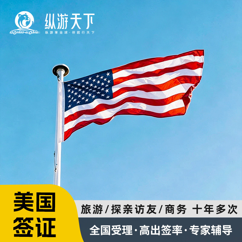 美国签证办理