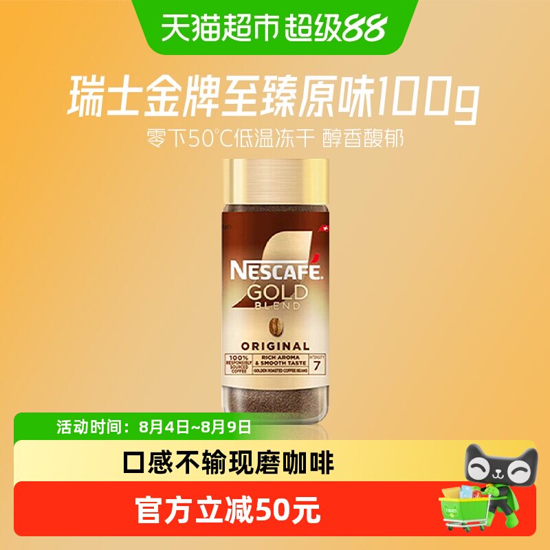 金牌雀巢进口黑咖啡100g×1瓶