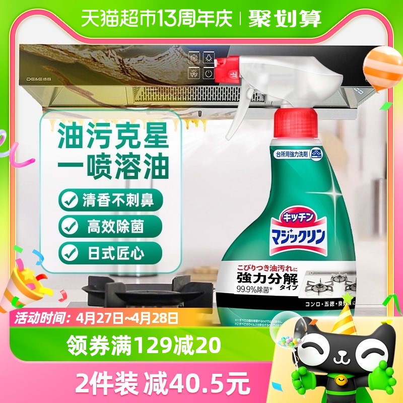 花王厨房去油污油烟机重油清洗剂400ml除油污薄荷香 洗护清洁剂/卫生巾/纸/香薰 油污清洁剂 原图主图