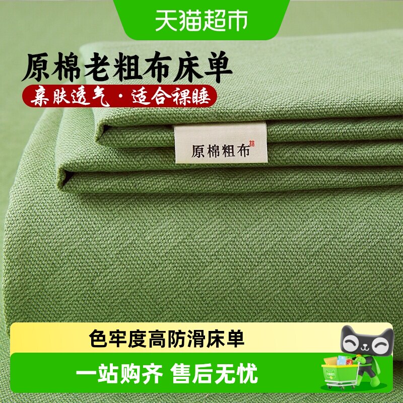 俞兆林老粗布防滑床单加厚柔软图片