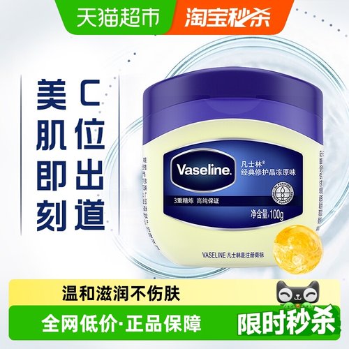 凡士林经典修护保湿晶冻