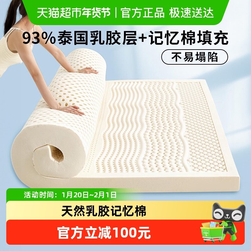 猫人泰国天然乳胶记忆棉床垫遮盖物家用卧室软垫四季榻榻米床褥子,淘宝优惠券,粉丝福利购,淘宝优惠卷