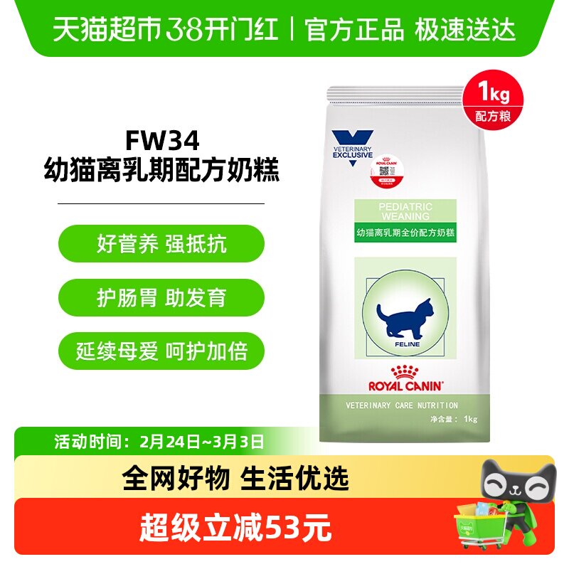 皇家幼猫离乳期配方奶糕FW34/1KG怀孕哺乳期营养促生长易消化猫粮