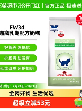 皇家幼猫离乳期配方奶糕FW34/1KG怀孕哺乳期营养促生长易消化猫粮