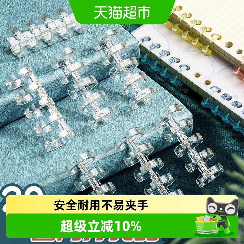 5孔活页扣环夹环活页圈透明书圈装订成册神器工具厚书本封面纸打