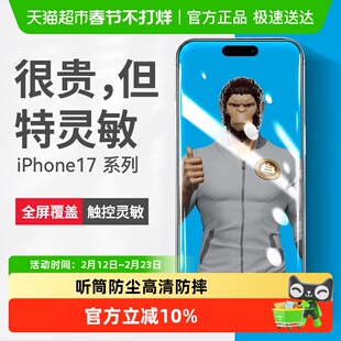 蓝猩先生苹果17promax钢化膜听筒防尘iPhone16Pro手机17air保护贴