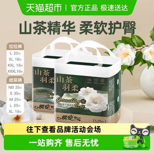 祺安山茶精华泡泡腰围柔软舒适拉拉纸尿裤 干爽超薄透气婴儿尿不湿