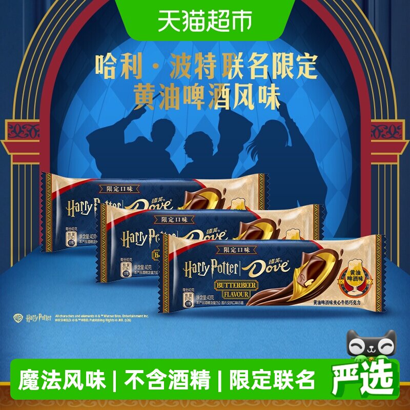德芙x哈利波特联名黄油啤酒味夹心牛奶巧克力40g*3条休闲零食糖果