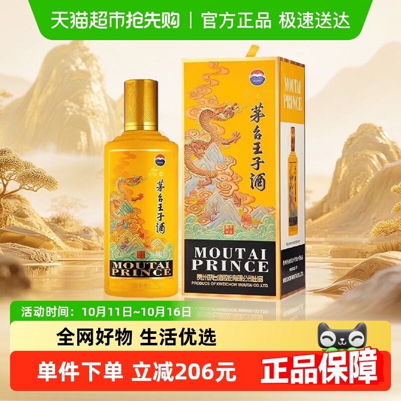 贵州茅台王子酒(甲辰龙年)生肖酒53度 500ml 单瓶装酱香型白酒jz