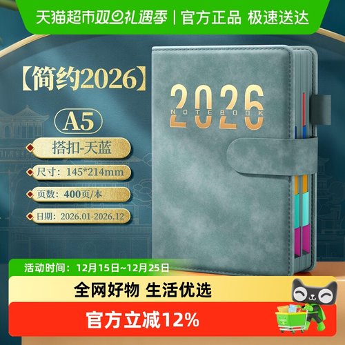 名卓日程本计划表笔记本