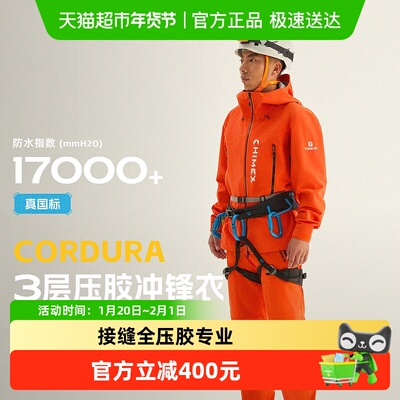探路者HIMEXCORDURAN27冲锋衣